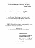 Русева, Светлана Валентиновна. Организация физиотерапевтической помощи пострадавшим во время вооруженного конфликта в Чеченской Республике (1999 - 2000 гг.): дис. кандидат медицинских наук: 14.00.33 - Общественное здоровье и здравоохранение. Санкт-Петербург. 2004. 150 с.