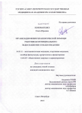 Пономаренко, Ольга Юрьевна. Организация физиотерапевтической помощи работникам муниципального водоснабжения и водоотведения: дис. кандидат медицинских наук: 14.03.11 - Восстановительная медицина, спортивная медицина, лечебная физкультура, курортология и физиотерапия. Санкт-Петербург. 2010. 105 с.