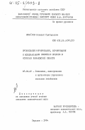 Михайлов, Николай Григорьевич. Организация формирования, нормирования и использования оборотных средств в колхозах Харьковской области: дис. кандидат экономических наук: 08.00.22 - Экономика, планирование и организация управления сельским хозяйством. Харьков. 1984. 174 с.