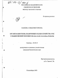 Павлова, Софья Викторовна. Организация генов, кодирующих белки семейства SMC у обыкновенной полевки Microtus arvalis: Arvicolinae, Rodentia: дис. кандидат биологических наук: 03.00.15 - Генетика. Новосибирск. 2003. 113 с.