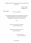 Соколов, Антон Иванович. Организация городских рекреационных территорий крупных городов Волгоградской агломерации (на примере г. Волгограда и г. Волжского): дис. кандидат архитектуры: 18.00.04 - Градостроительство, планировка сельскохозяйственных населенных пунктов. Волгоград. 2008. 251 с.