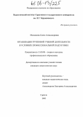 Максимова, Елена Александровна. Организация групповой учебной деятельности в условиях профессиональной подготовки: дис. кандидат педагогических наук: 13.00.08 - Теория и методика профессионального образования. Саратов. 2005. 200 с.