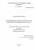 Сорокун, Павел Владимирович. Организация и деятельность окружных органов советской власти в Сибирском крае в 1925 - 1930 гг.: дис. кандидат исторических наук: 07.00.02 - Отечественная история. Красноярск. 2012. 223 с.