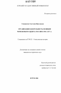 Главинская, Светлана Николаевна. Организация и деятельность полиции Черноземного центра России в 1901-1917 гг.: дис. кандидат исторических наук: 07.00.02 - Отечественная история. Курск. 2006. 297 с.