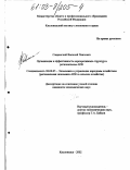 Савранский, Василий Павлович. Организация и эффективность корпоративных структур в региональном АПК: дис. кандидат экономических наук: 08.00.05 - Экономика и управление народным хозяйством: теория управления экономическими системами; макроэкономика; экономика, организация и управление предприятиями, отраслями, комплексами; управление инновациями; региональная экономика; логистика; экономика труда. Кисловодск. 2002. 172 с.