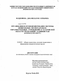 Юлдошева, Джамилахон Юрьевна. Организация и функционирование системы дошкольных воспитательно-образовательных учреждений в Хатлонской области Республики Таджикистан: в период 1920-1980 гг.: дис. кандидат педагогических наук: 13.00.01 - Общая педагогика, история педагогики и образования. Курган-Тюбе. 2011. 164 с.