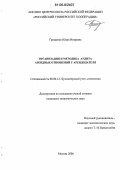 Грищенко, Юлия Игоревна. Организация и методика аудита арендных отношений у арендодателя: дис. кандидат экономических наук: 08.00.12 - Бухгалтерский учет, статистика. Москва. 2006. 221 с.