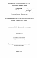 Волкова, Марина Николаевна. Организация и методика аудита качества управления коммерческими структурами: дис. кандидат экономических наук: 08.00.12 - Бухгалтерский учет, статистика. Воронеж. 2007. 204 с.