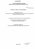 Лысова, Галина Александровна. Организация и методика проведения аудита некоммерческих организаций: На примере ассоциаций и союзов: дис. кандидат экономических наук: 08.00.12 - Бухгалтерский учет, статистика. Москва. 2006. 189 с.