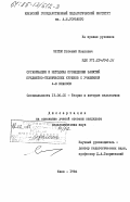 Мегем, Евгений Иванович. Организация и методика проведения занятий предметно-технических кружков с учащимися 4-8 классов: дис. кандидат педагогических наук: 13.00.01 - Общая педагогика, история педагогики и образования. Киев. 1984. 197 с.