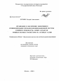 Буробин, Валерий Анатольевич. Организация и обеспечение эффективного функционирования промышленно-инновационной системы серийного производства новых разработок мощных полевых транзисторов на арсениде галлия: дис. кандидат технических наук: 05.02.22 - Организация производства (по отраслям). Москва. 2009. 204 с.