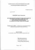 Федореев, Эдуард Геннадьевич. Организация и правовые основы деятельности уголовно-исполнительной системы по кадровому обеспечению уголовно-исполнительных инспекций: дис. кандидат юридических наук: 12.00.11 - Судебная власть, прокурорский надзор, организация правоохранительной деятельности, адвокатура. Псков. 2012. 169 с.