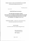 Борисенко, Ирина Владимировна. Организация и правовые основы деятельности уголовно-исполнительных инспекций в сфере предупреждения повторных преступлений осужденных, состоящих на их учете: дис. кандидат юридических наук: 12.00.11 - Судебная власть, прокурорский надзор, организация правоохранительной деятельности, адвокатура. Псков. 2012. 223 с.