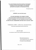 Доркина, Анастасия Викторовна. Организация и правовые основы правоохранительной деятельности органов, осуществляющих государственную регистрацию в сфере прав на недвижимое имущество и сделок с ним: дис. кандидат юридических наук: 12.00.11 - Судебная власть, прокурорский надзор, организация правоохранительной деятельности, адвокатура. Псков. 2012. 188 с.