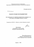 Вощенко, Владислав Владимирович. Организация и развитие бюджетного процесса в России на муниципальном уровне: дис. кандидат экономических наук: 08.00.10 - Финансы, денежное обращение и кредит. Саратов. 2008. 216 с.