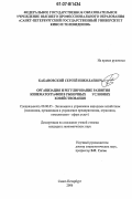 Кабановский, Сергей Николаевич. Организация и регулирование развития кинематографии в рыночных условиях хозяйствования: дис. кандидат экономических наук: 08.00.05 - Экономика и управление народным хозяйством: теория управления экономическими системами; макроэкономика; экономика, организация и управление предприятиями, отраслями, комплексами; управление инновациями; региональная экономика; логистика; экономика труда. Санкт-Петербург. 2006. 151 с.