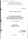 Додонова, Любовь Артуровна. Организация и содержание учебно-воспитательной деятельности многофункционального колледжа: дис. кандидат педагогических наук: 13.00.01 - Общая педагогика, история педагогики и образования. Москва. 1998. 127 с.