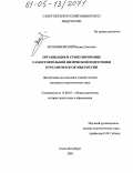 Антониковский, Вадим Олегович. Организация и стимулирование самостоятельной физической подготовки курсантов в вузе МВД России: дис. кандидат педагогических наук: 13.00.01 - Общая педагогика, история педагогики и образования. Санкт-Петербург. 2005. 146 с.