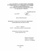 Федотов, Юрий Николаевич. Организация и технологическое обеспечение хирургического лечения заболеваний щитовидной железы: дис. доктор медицинских наук: 14.01.17 - Хирургия. Санкт-Петербург. 2010. 279 с.
