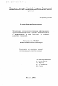 Куликов, Николай Владимирович. Организация и технология перевозок нефтеналивных грузов танкерным флотом в районы Крайнего Севера и приравненные к ним местности в условиях рыночных отношений: дис. кандидат технических наук: 05.22.19 - Эксплуатация водного транспорта, судовождение. Москва. 1998. 145 с.