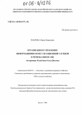 Павлова, Мария Борисовна. Организация и управление информационно-консультационной службой в региональном АПК: На примере Республики Саха (Якутия): дис. кандидат экономических наук: 08.00.05 - Экономика и управление народным хозяйством: теория управления экономическими системами; макроэкономика; экономика, организация и управление предприятиями, отраслями, комплексами; управление инновациями; региональная экономика; логистика; экономика труда. Якутск. 2005. 135 с.