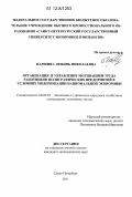Паршина, Любовь Николаевна. Организация и управление мотивацией труда работников полиграфических предприятий в условиях модернизации национальной экономики: дис. кандидат экономических наук: 08.00.05 - Экономика и управление народным хозяйством: теория управления экономическими системами; макроэкономика; экономика, организация и управление предприятиями, отраслями, комплексами; управление инновациями; региональная экономика; логистика; экономика труда. Санкт-Петербург. 2011. 170 с.