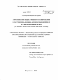 Кантемирова, Мадина Эдуардовна. Организация индикативного планирования в системе управления агропромышленными предприятиями региона: на примере Республики Северная Осетия-Алания: дис. кандидат экономических наук: 08.00.05 - Экономика и управление народным хозяйством: теория управления экономическими системами; макроэкономика; экономика, организация и управление предприятиями, отраслями, комплексами; управление инновациями; региональная экономика; логистика; экономика труда. Владикавказ. 2010. 205 с.