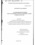 Аскеров, Пулат Фазаилович. Организация информационно-консультационной службы как важнейшее условие развития АПК России: дис. кандидат экономических наук: 08.00.05 - Экономика и управление народным хозяйством: теория управления экономическими системами; макроэкономика; экономика, организация и управление предприятиями, отраслями, комплексами; управление инновациями; региональная экономика; логистика; экономика труда. Балашиха. 2003. 157 с.