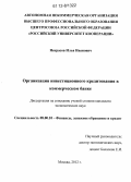 Некрасов, Илья Иванович. Организация инвестиционного кредитования в коммерческом банке: дис. кандидат экономических наук: 08.00.10 - Финансы, денежное обращение и кредит. Москва. 2012. 180 с.