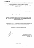 Выгодин, Михаил Вячеславович. Организация инвестиционных процессов в отраслях реального сектора экономики: На примере пищевой промышленности: дис. кандидат экономических наук: 08.00.05 - Экономика и управление народным хозяйством: теория управления экономическими системами; макроэкономика; экономика, организация и управление предприятиями, отраслями, комплексами; управление инновациями; региональная экономика; логистика; экономика труда. Москва. 2006. 189 с.