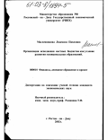 Масленникова, Людмила Павловна. Организация исполнения местных бюджетов как условие развития муниципальных образований: дис. кандидат экономических наук: 08.00.10 - Финансы, денежное обращение и кредит. Ростов-на-Дону. 2002. 187 с.