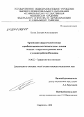 Бугаев, Дмитрий Александрович. Организация хирургической помощи и реабилитационно-восстановительного лечения больных с открытыми травмами кисти в условиях районной больницы: дис. кандидат медицинских наук: 14.00.22 - Травматология и ортопедия. Ростов-на-Дону. 2006. 180 с.