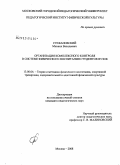 Стефановский, Михаил Васильевич. Организация комплексного контроля в системе физического воспитания студентов вузов: дис. кандидат педагогических наук: 13.00.04 - Теория и методика физического воспитания, спортивной тренировки, оздоровительной и адаптивной физической культуры. Москва. 2008. 173 с.