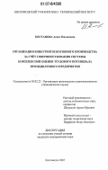 Бостанова, Асият Ильясовна. Организация конкурентоспособного производства за счёт совершенствования системы комплексной оценки трудового потенциала промышленного предприятия: дис. кандидат экономических наук: 05.02.22 - Организация производства (по отраслям). Кисловодск. 2007. 142 с.