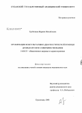 Трубилина, Марина Михайловна. Организация консультативно-диагностической помощи детям и пути ее совершенствования: дис. кандидат медицинских наук: 14.00.33 - Общественное здоровье и здравоохранение. Москва. 2008. 163 с.