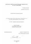 Капитонов, Александр Евгеньевич. Организация контейнерных перевозок на основе принципов логистики: дис. кандидат технических наук: 05.22.08 - Управление процессами перевозок. Санкт-Петербург. 2001. 193 с.