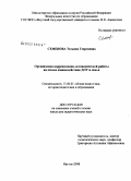 Семенова, Татьяна Георгиевна. Организация коррекционно-логопедической работы на основе взаимодействия ДОУ и семьи: дис. кандидат педагогических наук: 13.00.01 - Общая педагогика, история педагогики и образования. Якутск. 2008. 198 с.