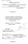 Негуен Динь Нья, 0. Организация краеведческой библиографической работы в провинциальных библиотеках Вьетнама (на основе опыта областных библиотек Советского Союза): дис. кандидат педагогических наук: 05.25.03 - Библиотековедение, библиографоведение и книговедение. Ленинград. 1984. 202 с.