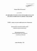 Канисев, Павел Викторович. Организация курсового проектирования в вузах МЧС России на основе интегративных технологий: дис. кандидат педагогических наук: 13.00.08 - Теория и методика профессионального образования. Санкт-Петербург. 2011. 154 с.
