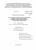 Дмитренко, Диана Викторовна. Организация лечебно-диагностической и медико-социальной помощи женщинам фертильного возраста, страдающим эпилепсией: дис. кандидат наук: 14.01.11 - Нервные болезни. Красноярск. 2014. 345 с.