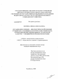Белкина, Ирина Николаевна. Организация лечебно-диагностической помощи студентам с сезонным аллергическим ринитом на основе внедрения неинвазивных технологий аллерген-специфической иммунотерапии: дис. кандидат медицинских наук: 14.00.36 - Аллергология и иммулология. Челябинск. 2009. 156 с.