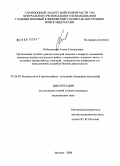 Рыболовлева, Алена Геннадьевна. Организация лечебно-диагностической помощи в лазарете соединения военнослужащим внутренних войск с сотрясением головного мозга в условиях чрезвычайных ситуаций, вооруженных конфликтов и в повседневной: дис. кандидат медицинских наук: 05.26.02 - Безопасность в чрезвычайных ситуациях (по отраслям наук). Москва. 2008. 133 с.