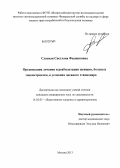 Сласная, Светлана Филипповна. Организация лечения и реабилитации женщин, больных эндометриозом, в условиях дневного стационара: дис. кандидат медицинских наук: 14.02.03 - Общественное здоровье и здравоохранение. Москва. 2013. 169 с.