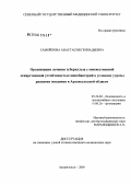 Самойлова, Анастасия Геннадьевна. Организация лечения туберкулеза с множественной лекарственной устойчивостью микобактерий в условиях угрозы развития эпидемии в Архангельской обл.: дис. кандидат медицинских наук: 05.26.02 - Безопасность в чрезвычайных ситуациях (по отраслям наук). . 0. 147 с.