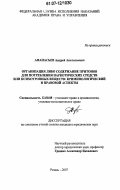 Афанасьев, Андрей Анатольевич. Организация либо содержание притонов для потребления наркотических средств или психотропных веществ: криминологический и правовой аспекты: дис. кандидат юридических наук: 12.00.08 - Уголовное право и криминология; уголовно-исполнительное право. Рязань. 2007. 194 с.