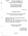 Гапонова, Марина Алексеевна. Организация логистического сервиса в условиях клиентоориентированной стратегии развития промышленного предприятия: дис. кандидат экономических наук: 08.00.05 - Экономика и управление народным хозяйством: теория управления экономическими системами; макроэкономика; экономика, организация и управление предприятиями, отраслями, комплексами; управление инновациями; региональная экономика; логистика; экономика труда. Москва. 2002. 202 с.