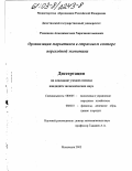 Рамазанов, Ахмедимагомед Хирачимагомедович. Организация маркетинга в страховом секторе переходной экономики: дис. кандидат экономических наук: 08.00.05 - Экономика и управление народным хозяйством: теория управления экономическими системами; макроэкономика; экономика, организация и управление предприятиями, отраслями, комплексами; управление инновациями; региональная экономика; логистика; экономика труда. Махачкала. 2002. 127 с.