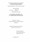 Березка, Нина Николаевна. Организация маркетинга вуза в условиях конкурентной среды: дис. кандидат экономических наук: 08.00.05 - Экономика и управление народным хозяйством: теория управления экономическими системами; макроэкономика; экономика, организация и управление предприятиями, отраслями, комплексами; управление инновациями; региональная экономика; логистика; экономика труда. Новосибирск. 2011. 199 с.