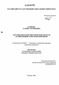 Дашкова, Татьяна Леонидовна. Организация маркетинговой деятельности в современной туристической фирме: дис. кандидат экономических наук: 08.00.05 - Экономика и управление народным хозяйством: теория управления экономическими системами; макроэкономика; экономика, организация и управление предприятиями, отраслями, комплексами; управление инновациями; региональная экономика; логистика; экономика труда. Москва. 2006. 178 с.