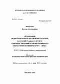 Макарченко, Инсэнна Александровна. Организация медикаментозного обеспечения льготных категорий граждан и пути ее совершенствования на уровне первичного амбулаторно-поликлинического звена: дис. кандидат медицинских наук: 14.00.33 - Общественное здоровье и здравоохранение. Москва. 2005. 140 с.